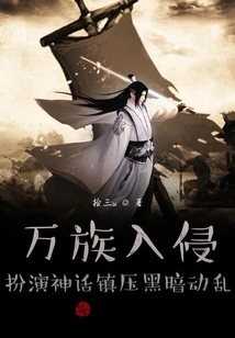 Invasion of All Races: Playing as a Myth to Suppress the Dark Turmoil