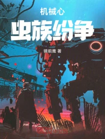 Robot Heart: Zerg Strife