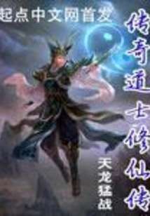 The Legend of Taoist Cultivating Immortality