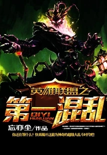 League of Legends: the First Chaos