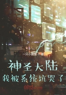 Holy Continent: I Was Tricked into Crying by the System