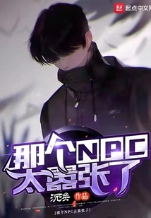 That Npc is Too Arrogant