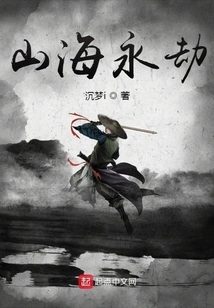 Eternal Calamity of Mountains and Seas