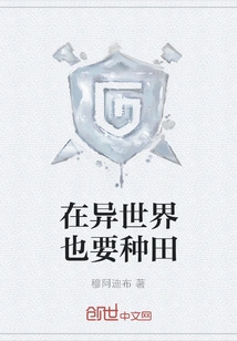 We Have to Farm in Another World