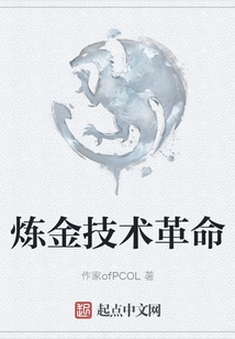 Alchemical Revolution