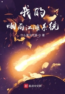 My Yanyujianghu System