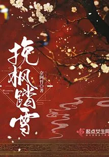 Holding the Maple and Walking on the Snow