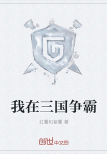 I Am Fighting for Hegemony in the Three Kingdoms