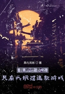 I Am the Only One in My World Who Has Played This Game