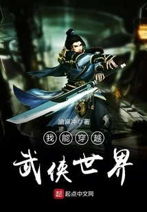 I Can Travel Through the World of Martial Arts