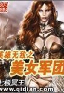 Heroes and Invincible Beauty Army