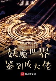 Sign in to Become a Boss in the Demon World