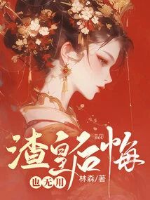 It's Useless for the Scum Emperor to Regret