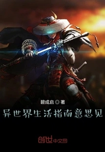 Opinions on the Guide to Living in Another World