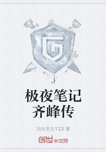 Extreme Night Notes the Story of Qi Feng