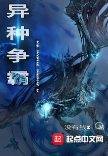 Different Species Contend for Hegemony