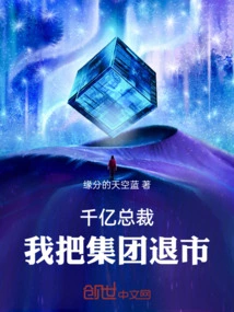 Ceo Qianyi: I Will Delist the Group