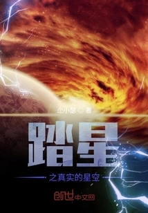 Walking on the Real Starry Sky