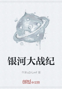 Galaxy War Chronicles