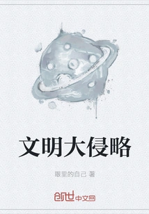 Civilization Invasion