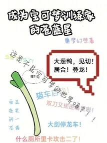 Bluestar Becomes a Pokémon Trainer