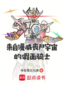 Kamen Rider from the Marvel Zombies Universe