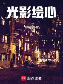 Light and Shadow Paint the Heart