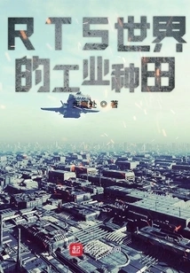 Industrial Farming in the Rts World