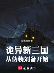 Weird New Three Kingdoms: Starting from Disguising Liu Bei