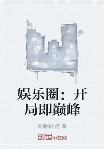 Entertainment: Peak at the Beginning