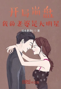 Collapse at the Beginning: My Wife is a Big Star