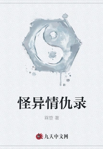 Weird Love and Enmity Record