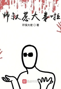 Uncle Master is Causing Big Trouble