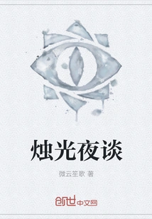 Candlelight Night Talk