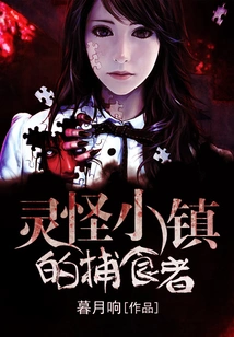 The Predator of Ghost Town