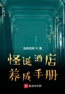 Weird Hotel Development Manual