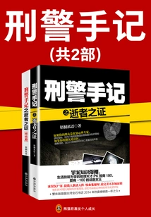 Detective's Notes (complete Collection)