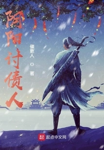 Yin Yang Debt Collector