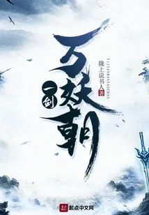 One Sword and Ten Thousand Demons