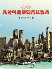 Entertainment: from a Washed-up Child Star to a Century-old Movie King