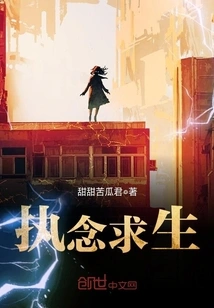 Obsession with Survival