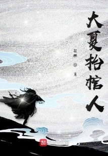 Daxia Coffin Bearers