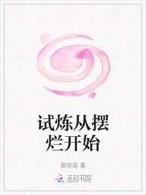 The Trial Begins with the Destruction