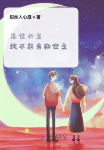 The Heroine of the Apocalypse Doesn't Want to Be the Savior