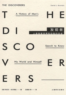 The History of Civilization: the Discoverers