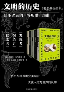 The History of Civilization (5 Volumes in Total): Discoverers, Creators, Explorers