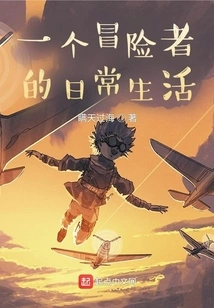 The Daily Life of an Adventurer