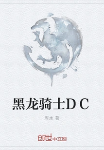 Black Dragon Knight Dc