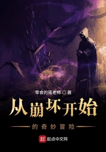 A Wonderful Adventure Starting from the Collapse