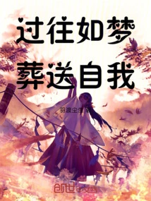 The Past is Like a Dream, Destroying Oneself